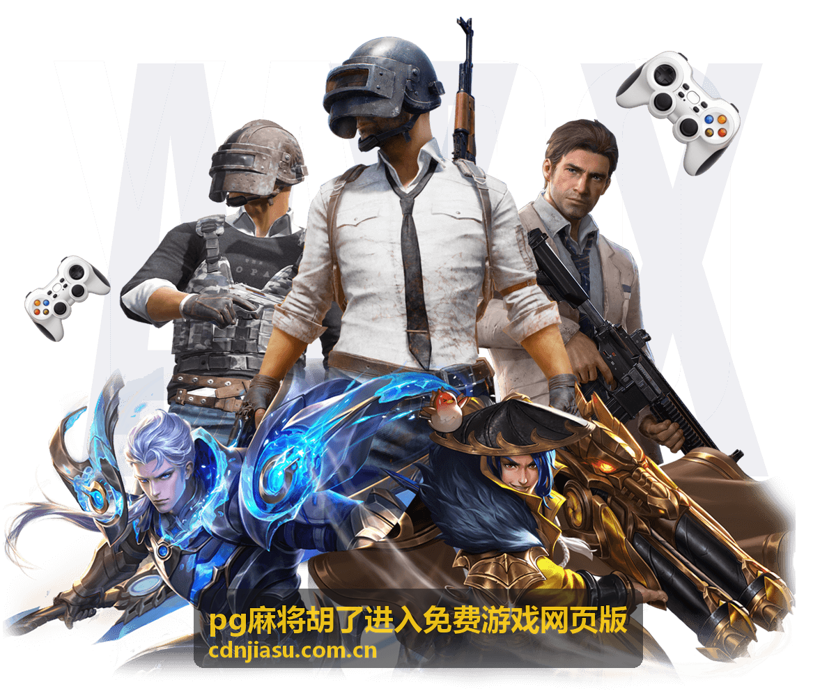 pg麻将胡了资讯